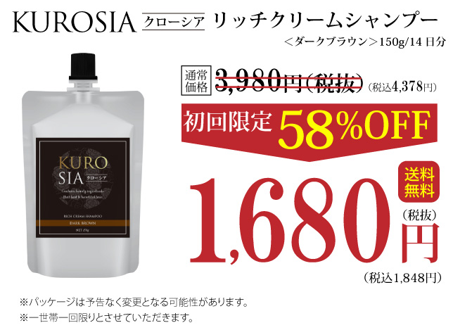 新品未使用 クローシア ヘアカラークリームシャンプー ダークブラウン 150g